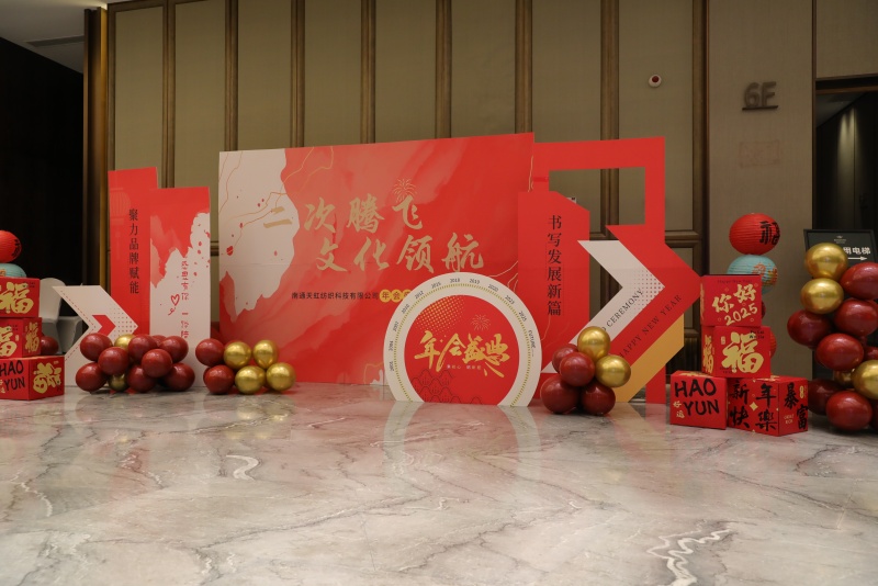 งานกาล่าประจำปี 2024 ของ Tianhong: คืนที่จะเฉลิมฉลองและวิสัยทัศน์สำหรับปี 2025